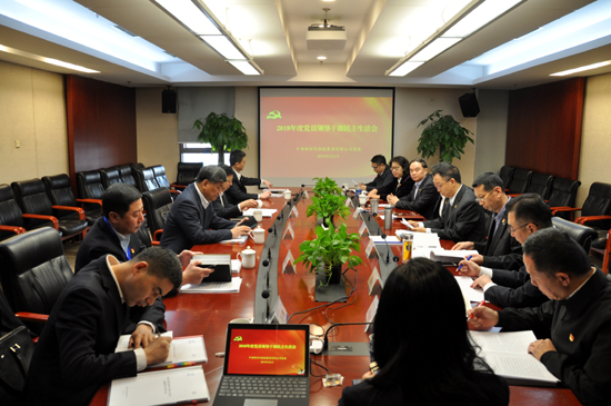 新时代集团召开2018年度党员领导干部民主生活会